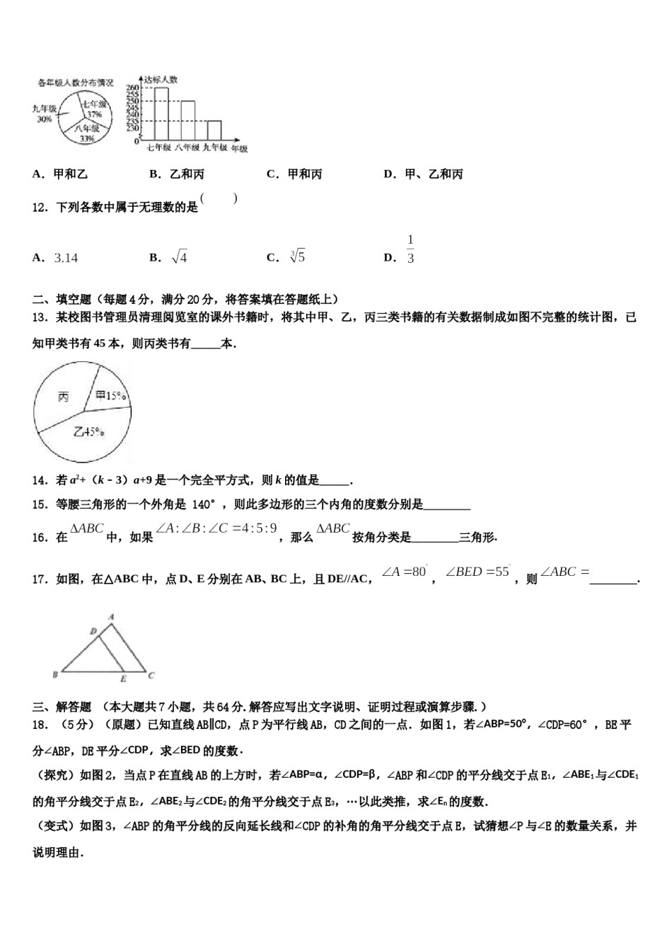 江苏省苏州市胥江实验中学2024届数学七下期末监测试题含解析.doc_第3页