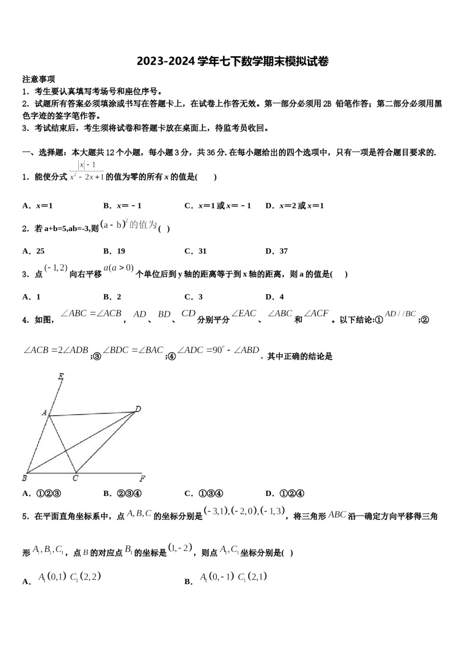 江苏省苏州市苏州地区学校2024届七下数学期末统考模拟试题含解析.doc_第1页