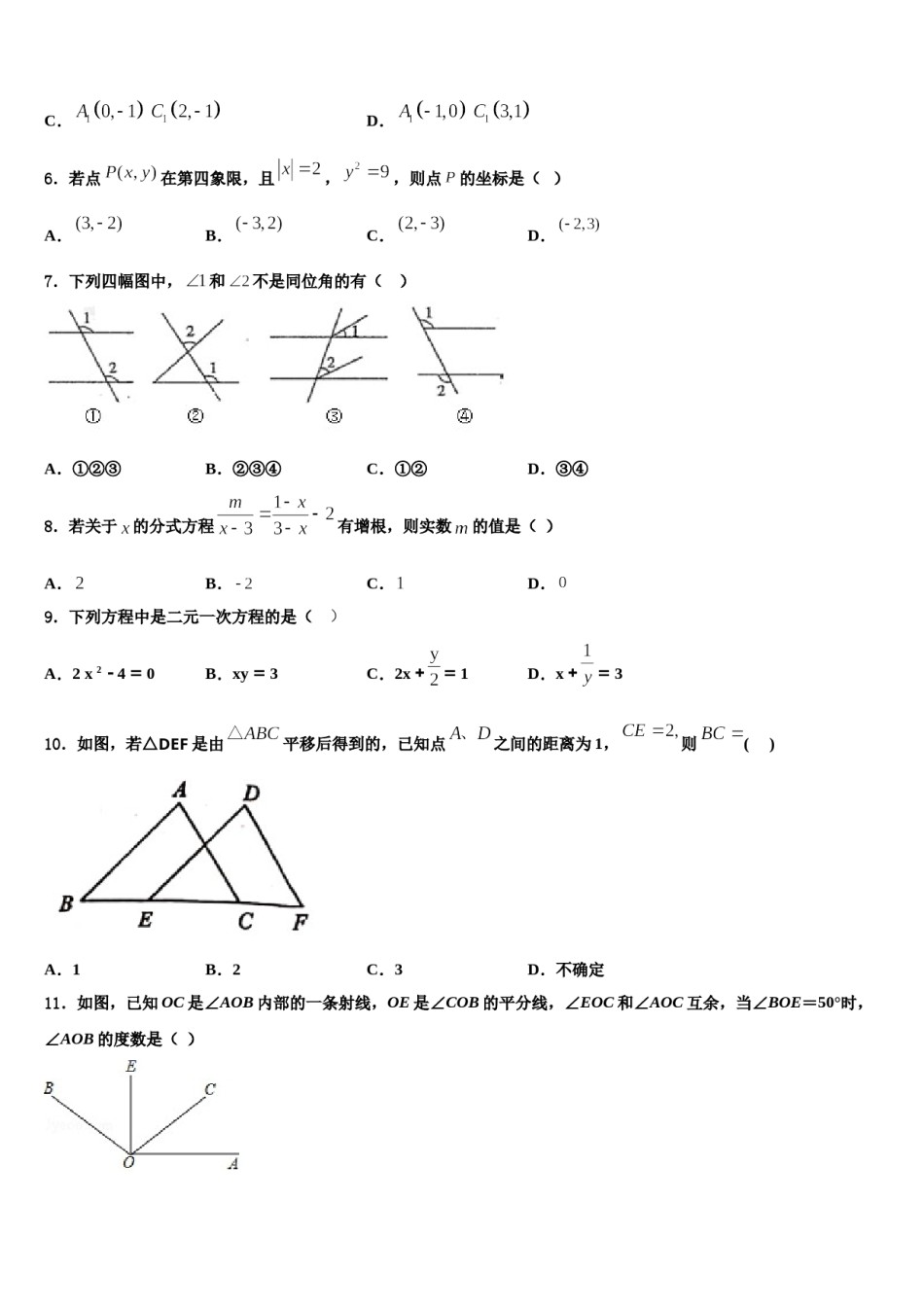 江苏省苏州市苏州地区学校2024届七下数学期末统考模拟试题含解析.doc_第2页