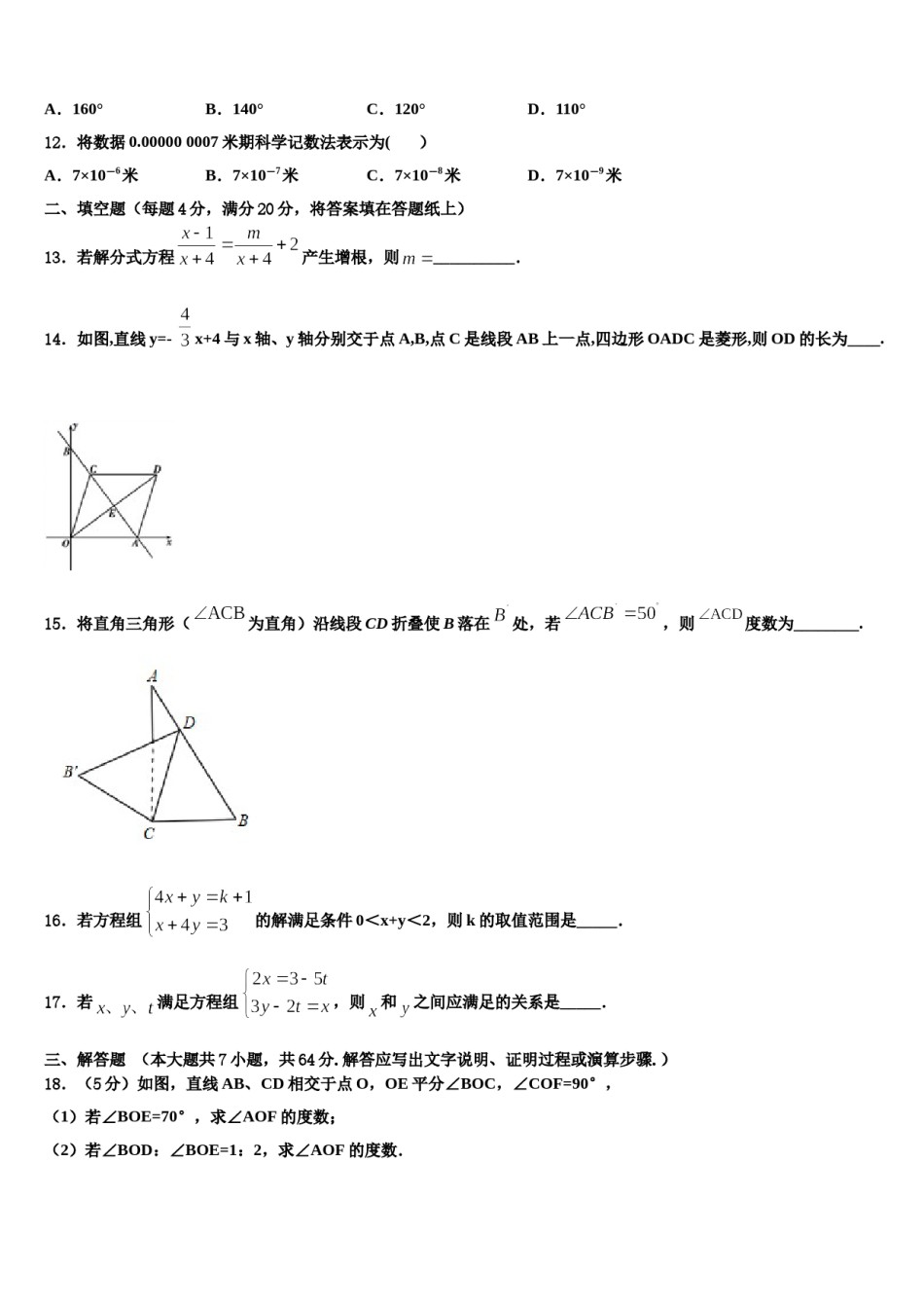 江苏省苏州市苏州地区学校2024届七下数学期末统考模拟试题含解析.doc_第3页