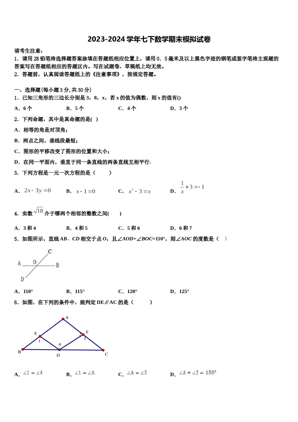 江苏省苏州市苏州市星港中学2024年七年级数学第二学期期末达标检测模拟试题含解析.doc_第1页