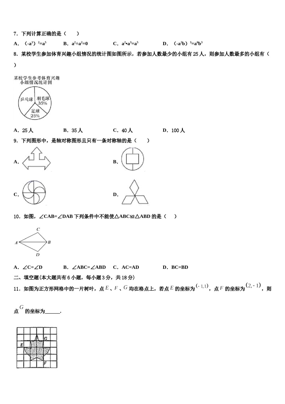 江苏省苏州市苏州市星港中学2024年七年级数学第二学期期末达标检测模拟试题含解析.doc_第2页