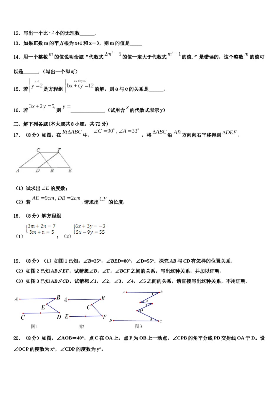 江苏省苏州市苏州市星港中学2024年七年级数学第二学期期末达标检测模拟试题含解析.doc_第3页