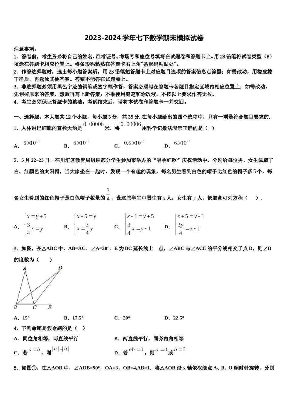 江苏省苏州市虎丘区立达中学2024年七下数学期末监测模拟试题含解析.doc_第1页