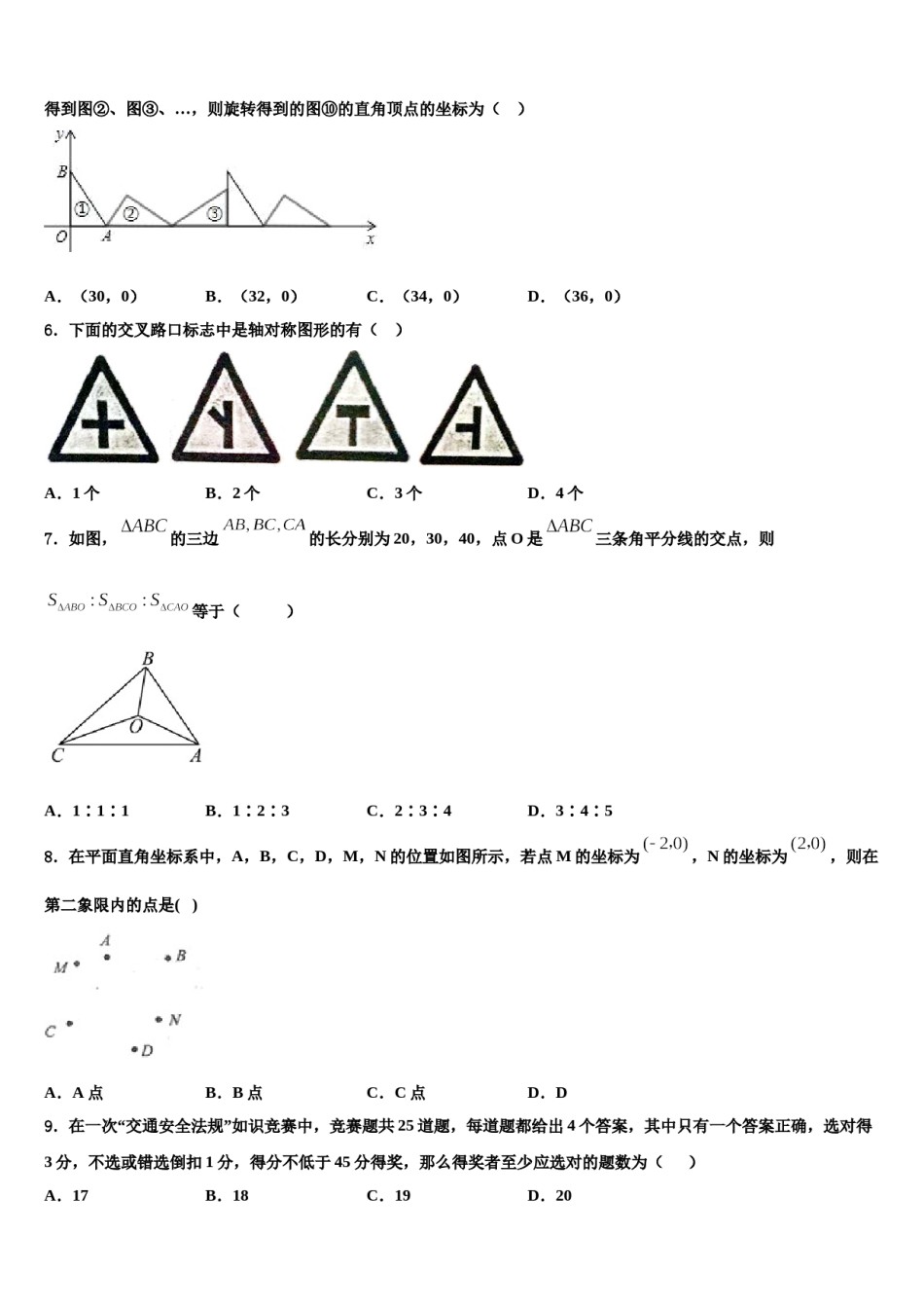 江苏省苏州市虎丘区立达中学2024年七下数学期末监测模拟试题含解析.doc_第2页