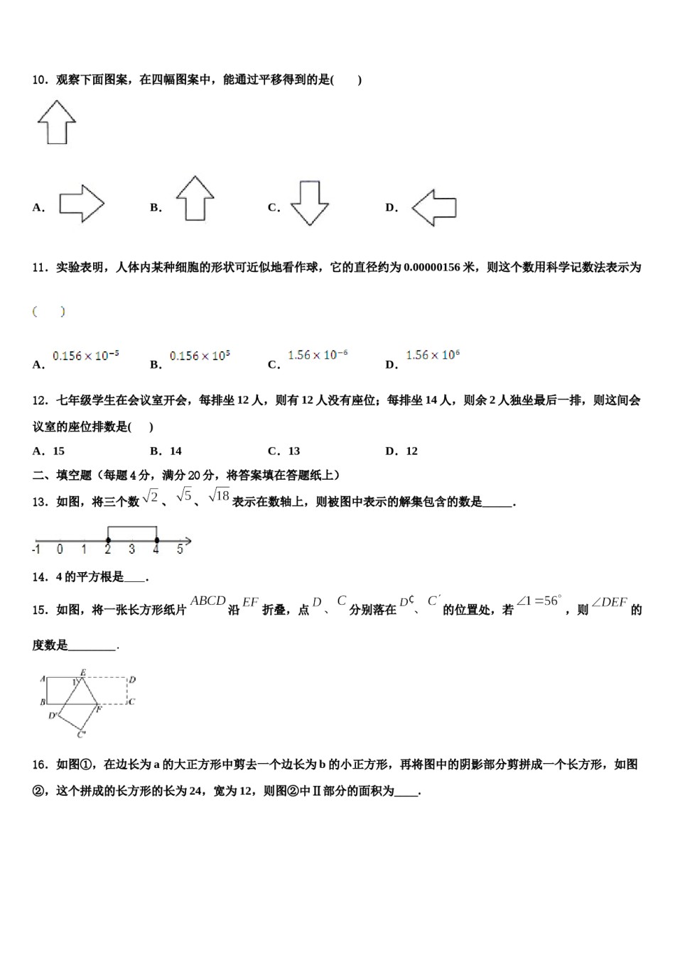 江苏省苏州市虎丘区立达中学2024年七下数学期末监测模拟试题含解析.doc_第3页