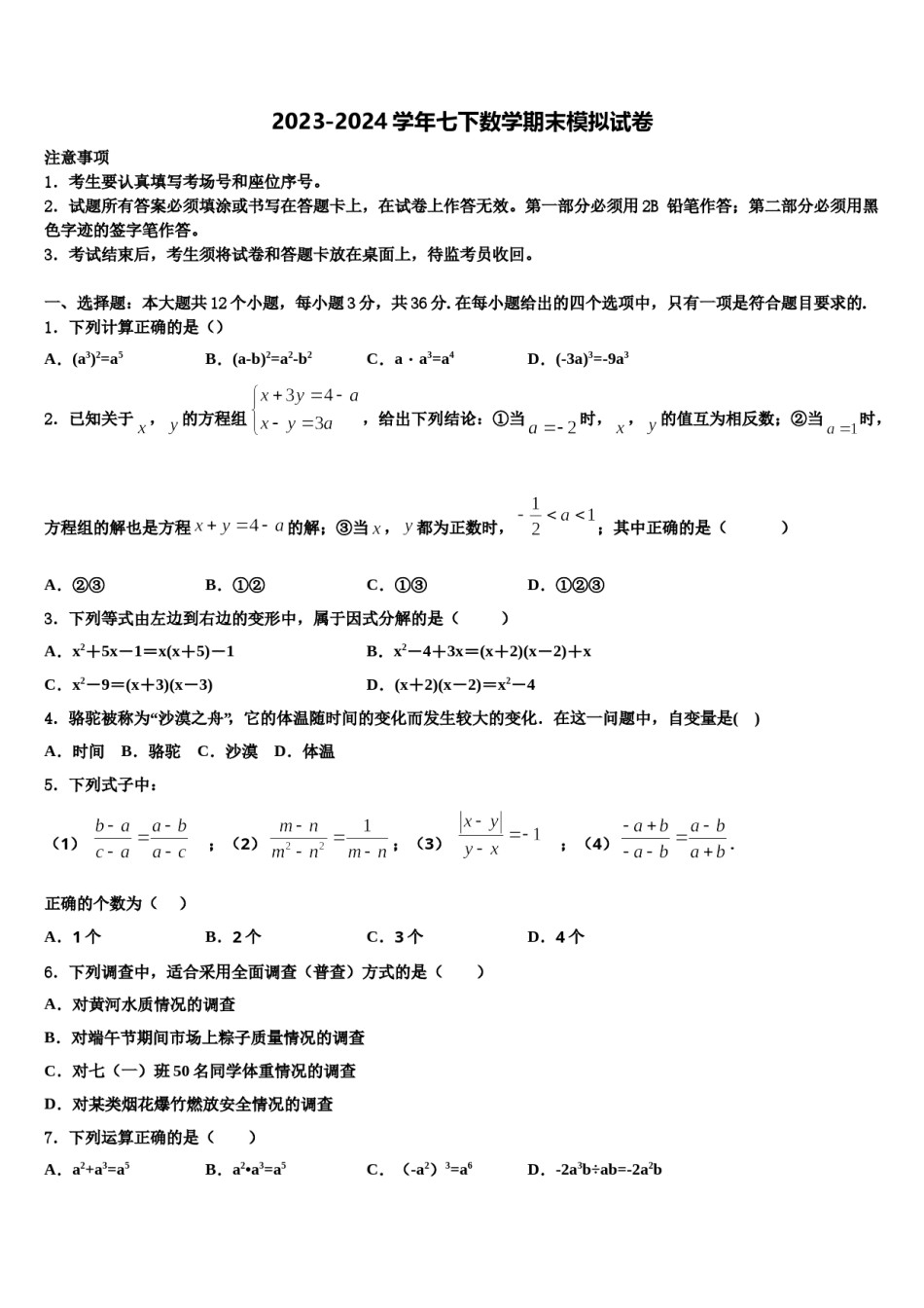 江苏省苏州市青云中学2024年七下数学期末学业水平测试试题含解析.doc_第1页