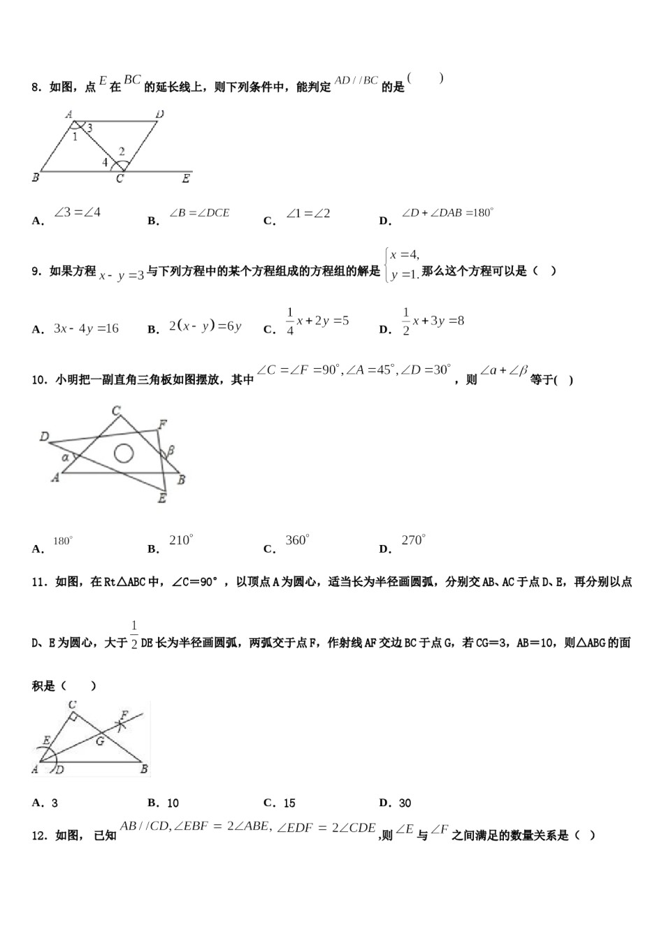江苏省苏州市青云中学2024年七下数学期末学业水平测试试题含解析.doc_第2页