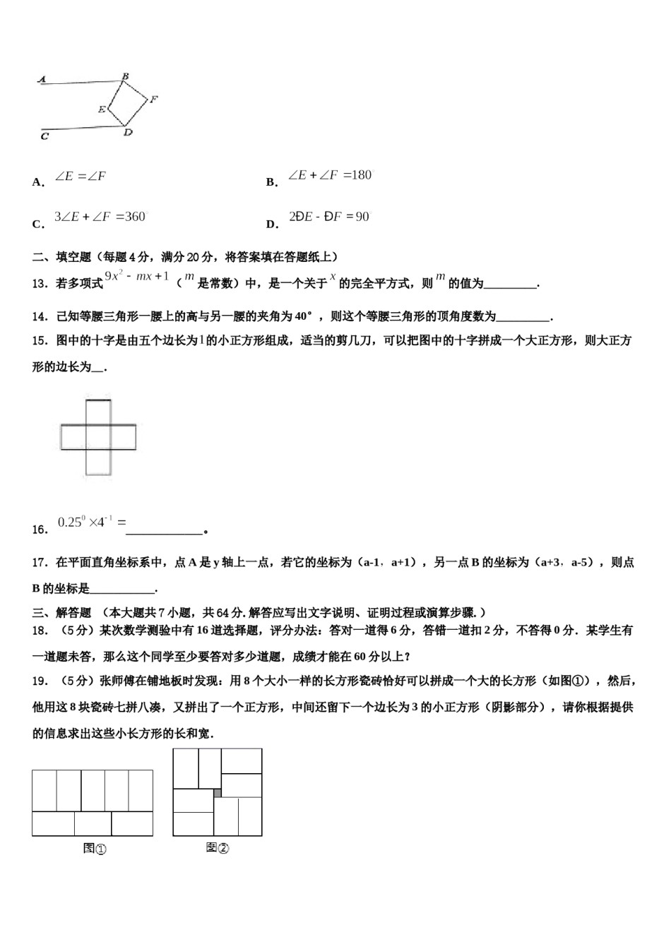 江苏省苏州市青云中学2024年七下数学期末学业水平测试试题含解析.doc_第3页