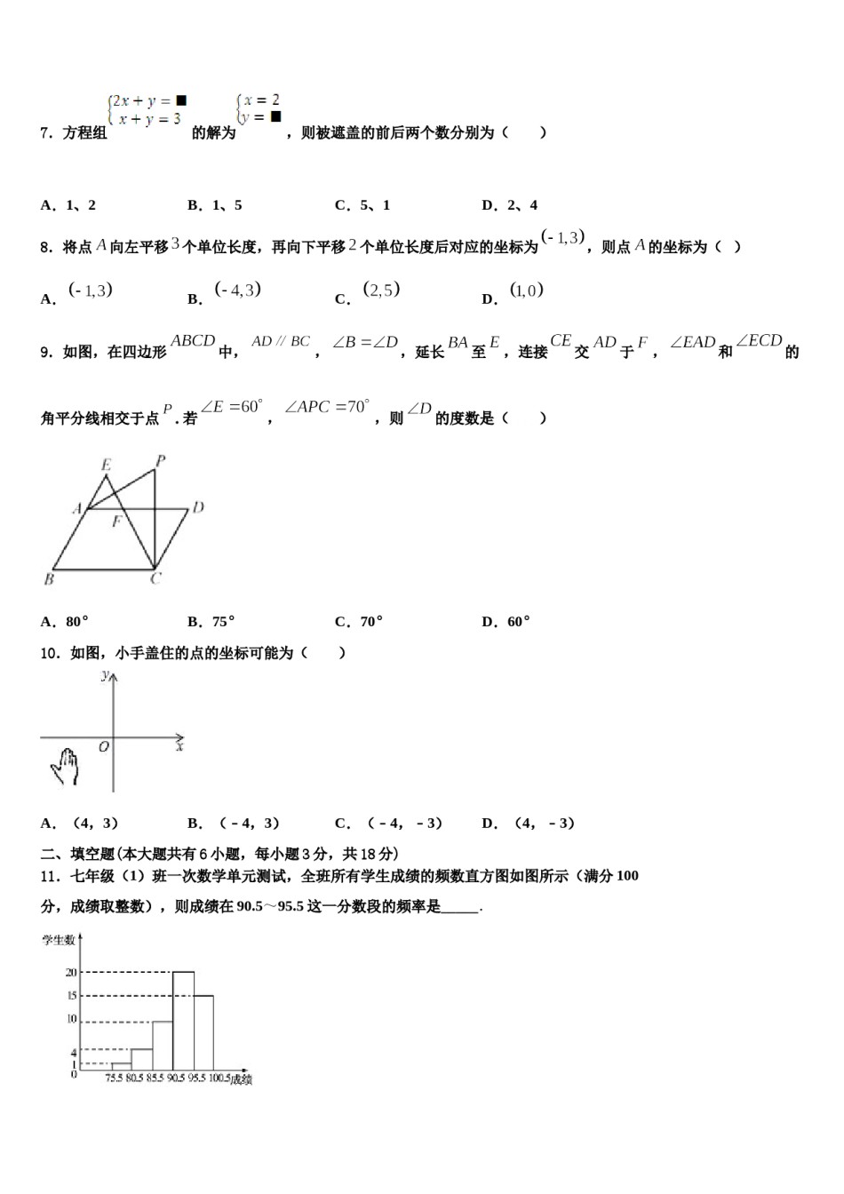 江苏省苏州市高新区实验初级中学2023-2024学年七下数学期末调研试题含解析.doc_第2页