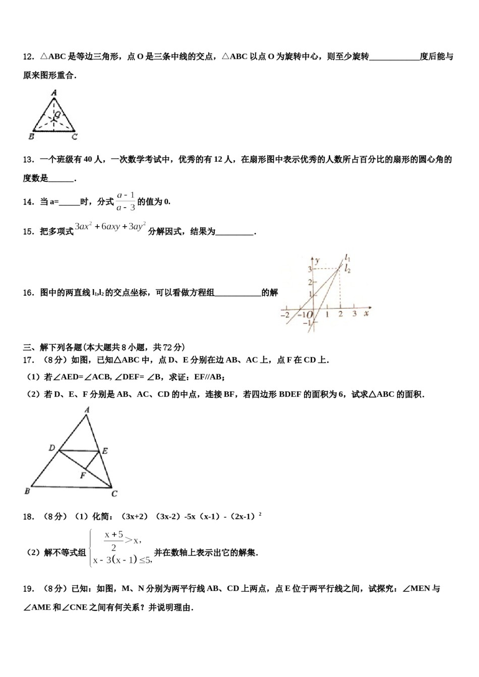 江苏省苏州市高新区实验初级中学2023-2024学年七下数学期末调研试题含解析.doc_第3页