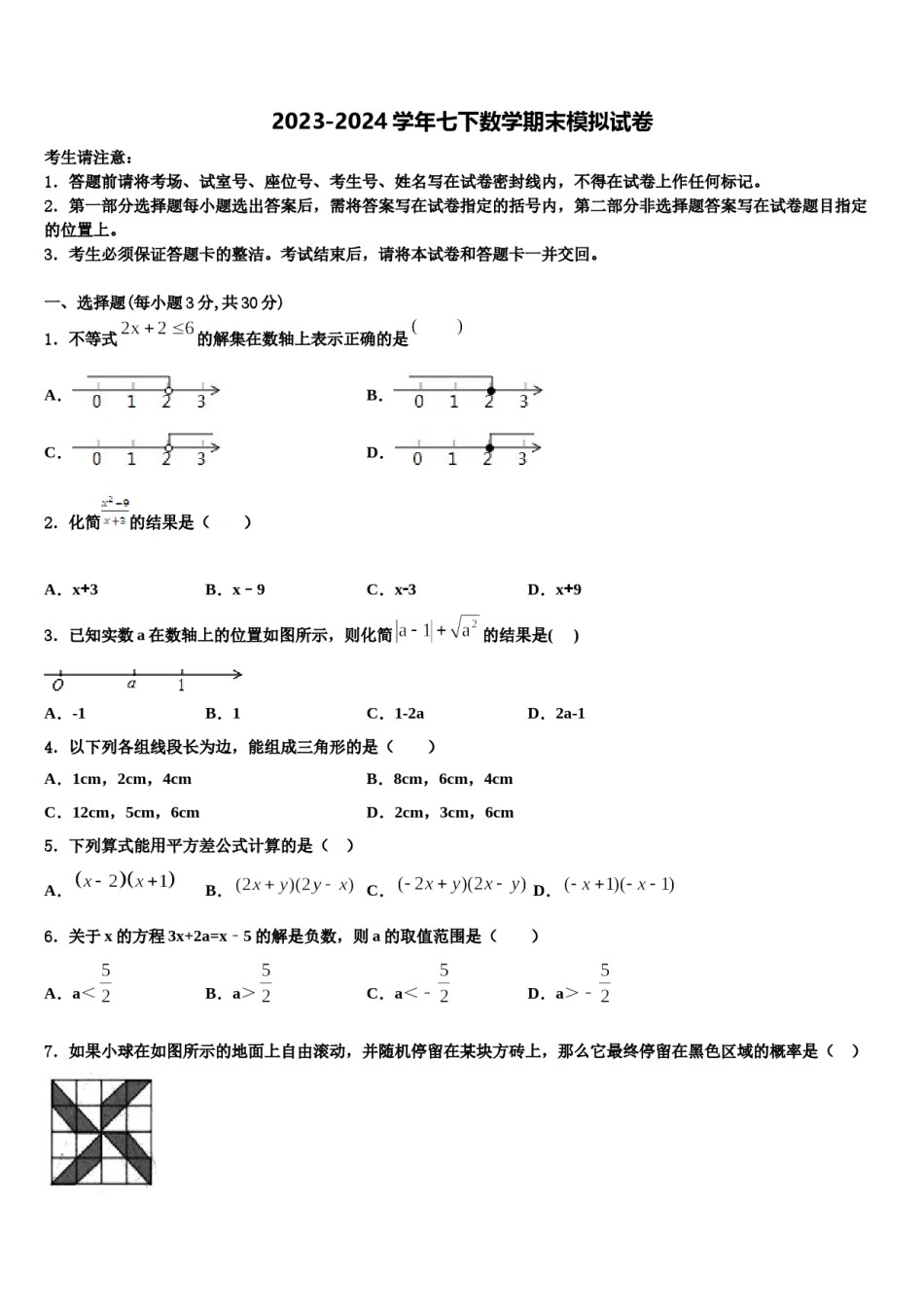 江苏省苏州常熟市2024届七下数学期末教学质量检测试题含解析.doc_第1页