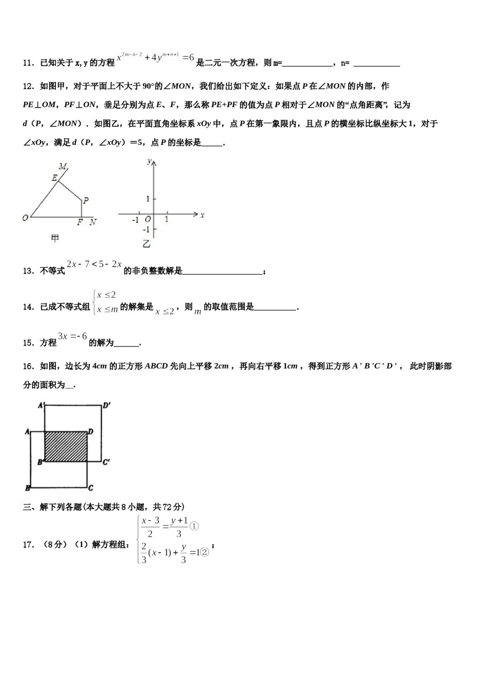 江苏省苏州常熟市2024届七下数学期末教学质量检测试题含解析.doc_第3页