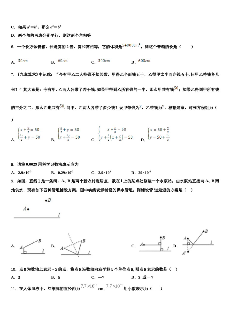 江苏省苏州常熟市2024年七下数学期末调研模拟试题含解析.doc_第2页