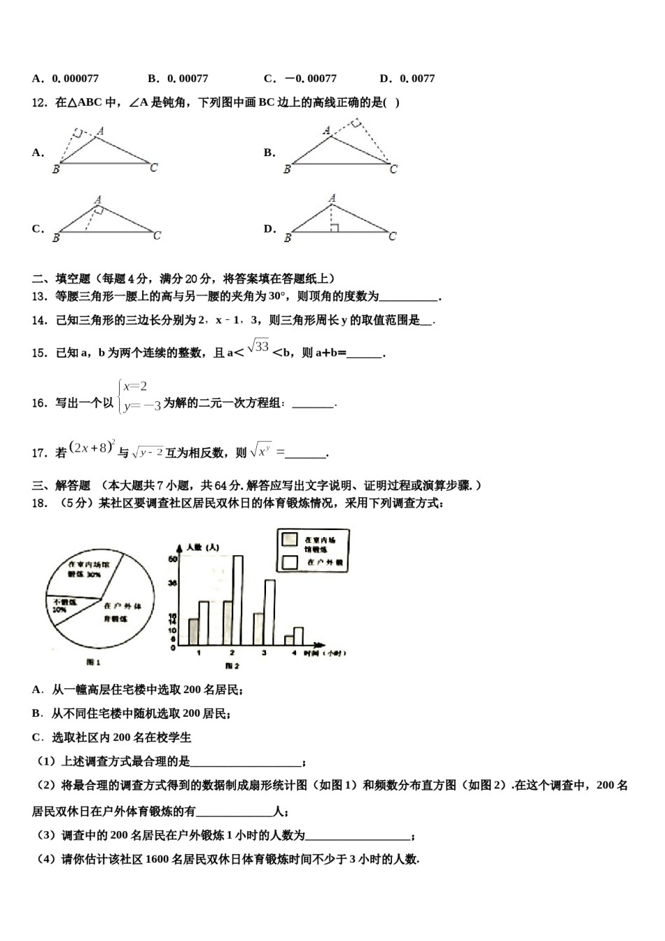 江苏省苏州常熟市2024年七下数学期末调研模拟试题含解析.doc_第3页