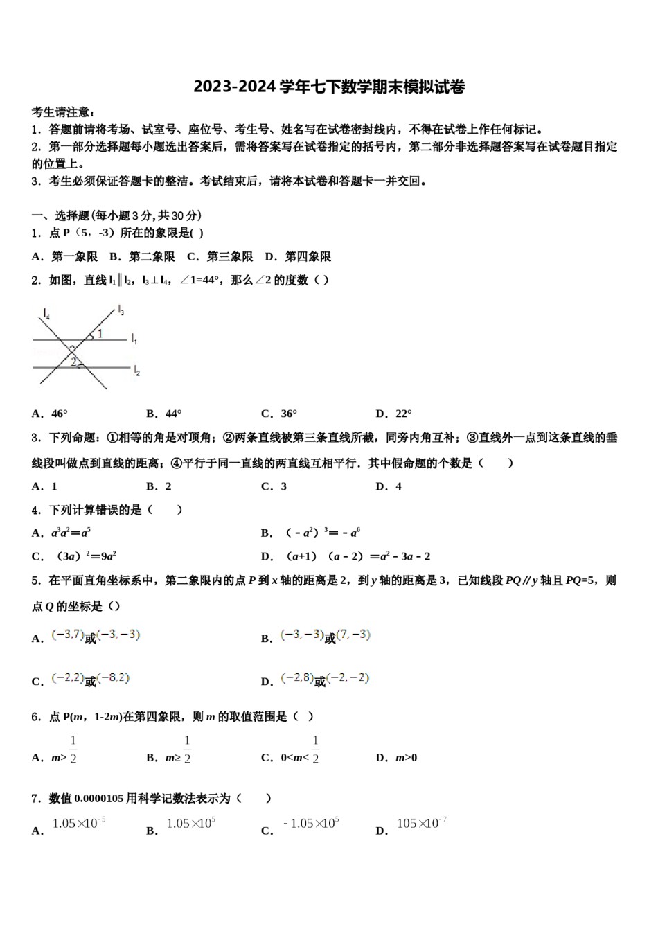 江苏省苏州常熟市2024年七年级数学第二学期期末质量跟踪监视模拟试题含解析.doc_第1页