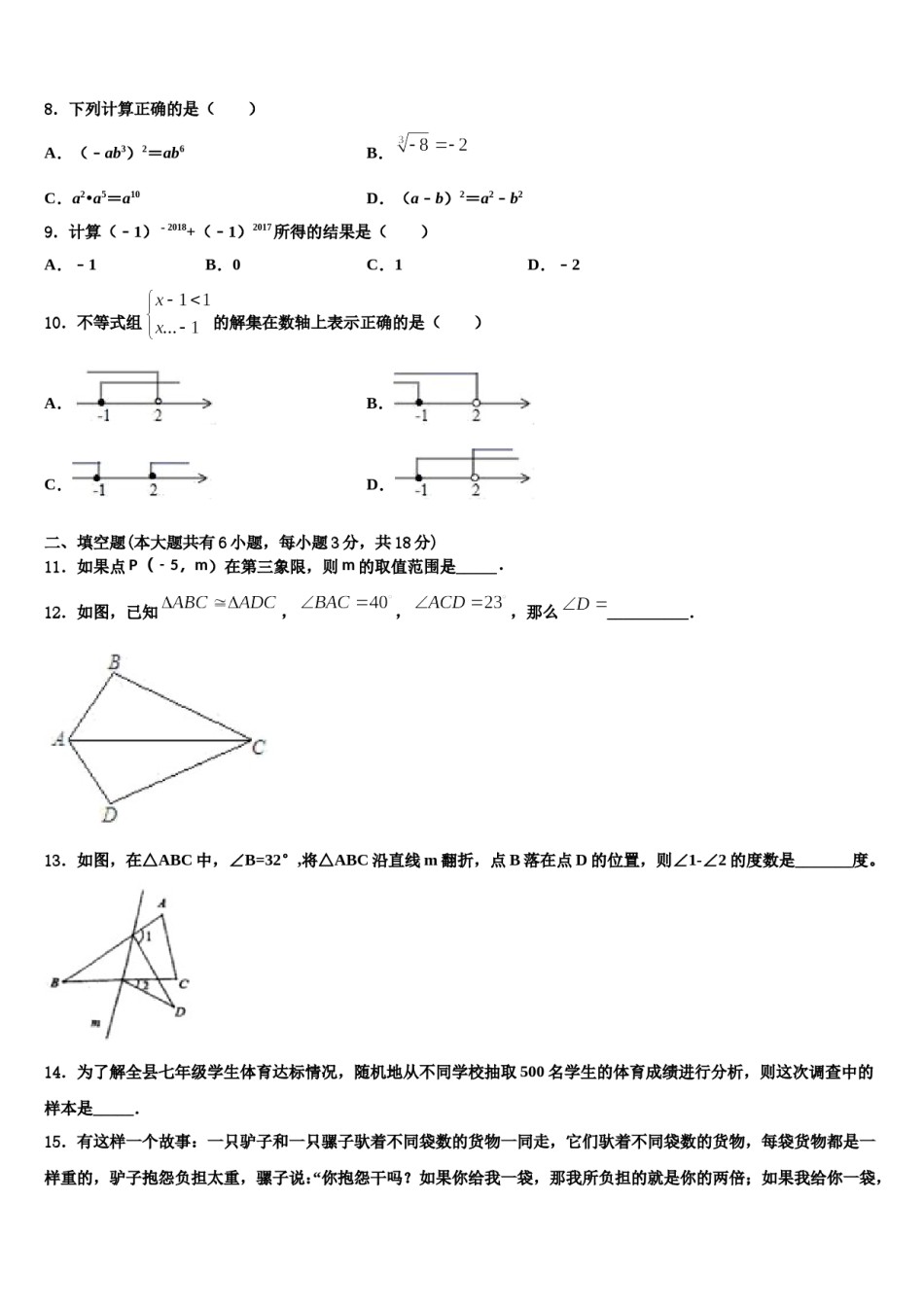 江苏省苏州常熟市2024年七年级数学第二学期期末质量跟踪监视模拟试题含解析.doc_第2页