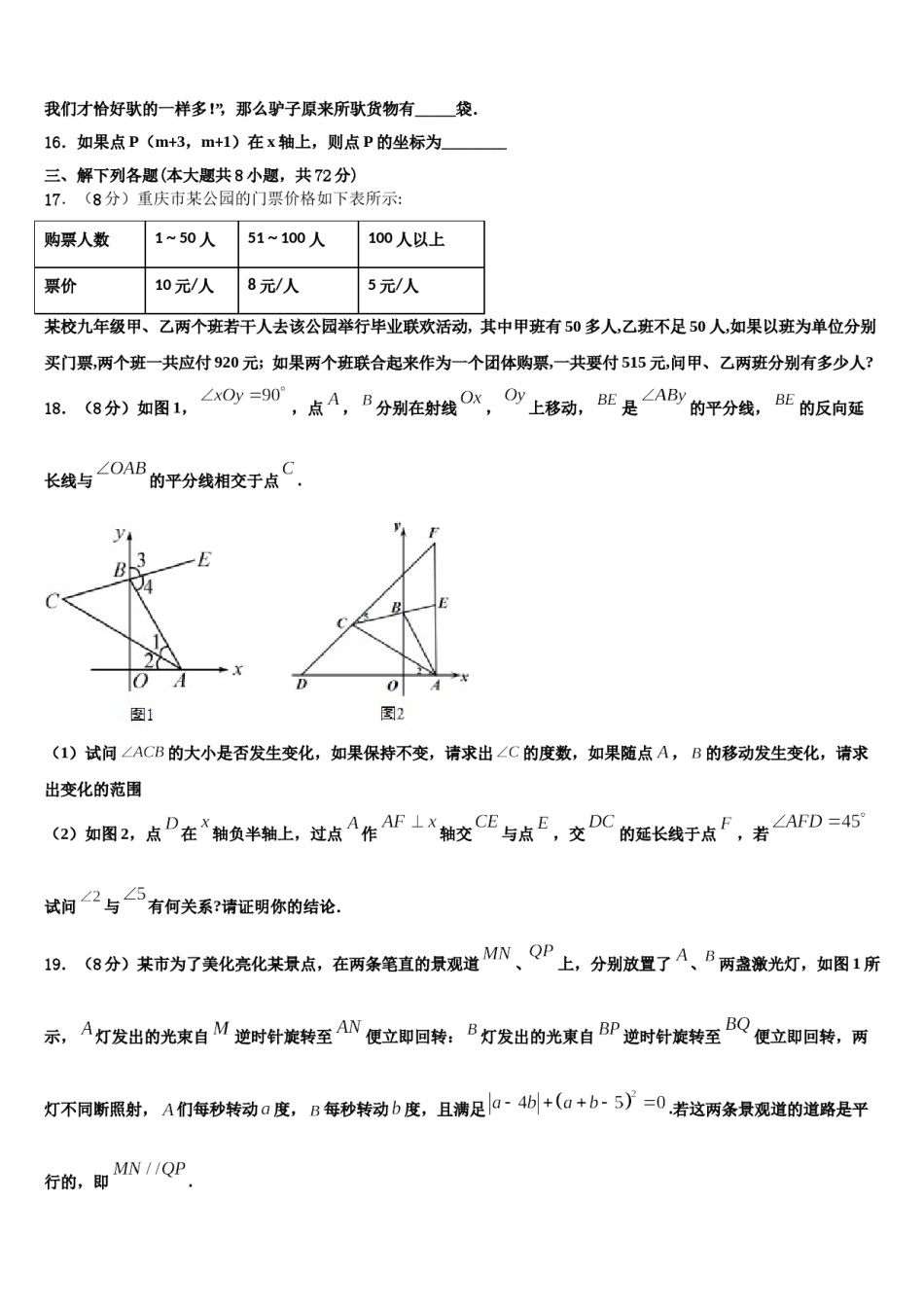 江苏省苏州常熟市2024年七年级数学第二学期期末质量跟踪监视模拟试题含解析.doc_第3页