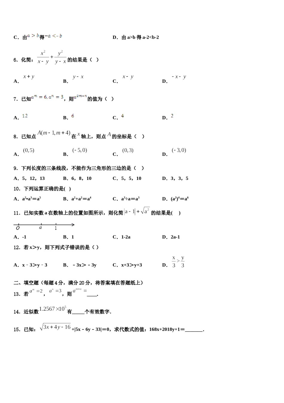 江苏省苏州平江中学2023-2024学年七年级数学第二学期期末联考试题含解析.doc_第2页