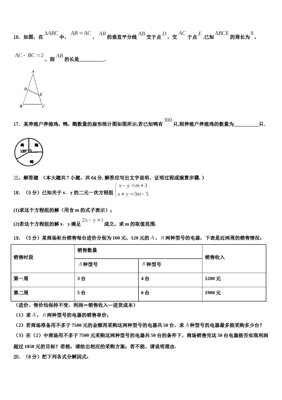 江苏省苏州平江中学2023-2024学年七年级数学第二学期期末联考试题含解析.doc_第3页