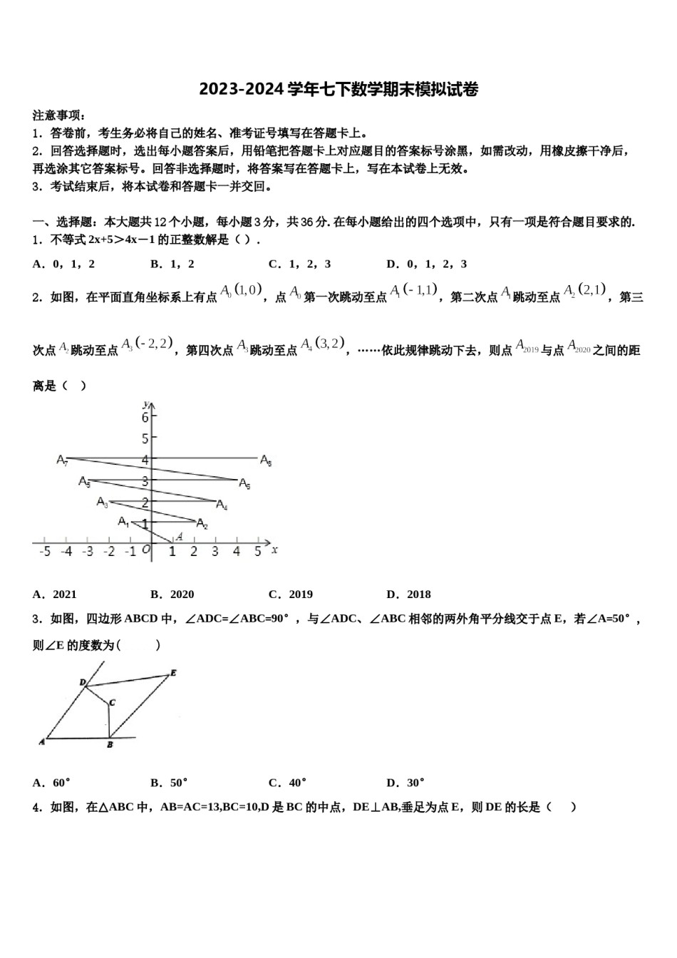 江苏省苏州昆山市石牌中学2024年七下数学期末学业质量监测模拟试题含解析.doc_第1页