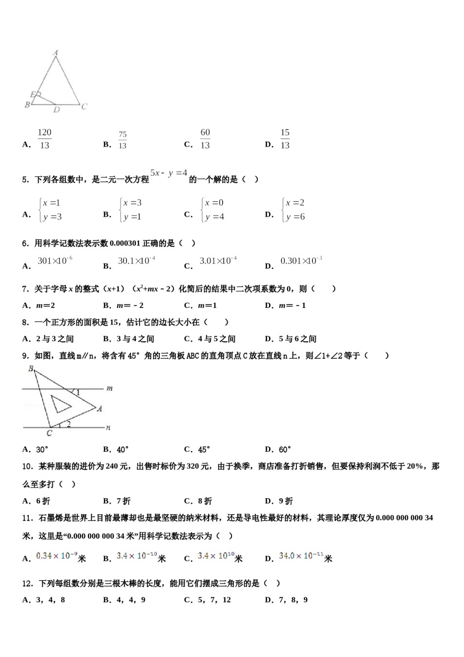 江苏省苏州昆山市石牌中学2024年七下数学期末学业质量监测模拟试题含解析.doc_第2页