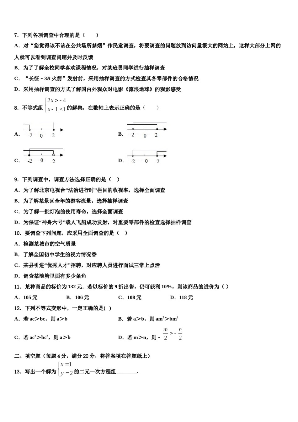 江苏省连云港外国语学校2024届七年级数学第二学期期末检测模拟试题含解析.doc_第2页