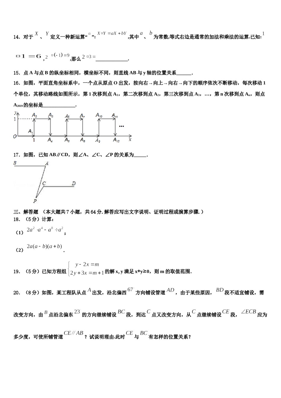 江苏省连云港外国语学校2024届七年级数学第二学期期末检测模拟试题含解析.doc_第3页