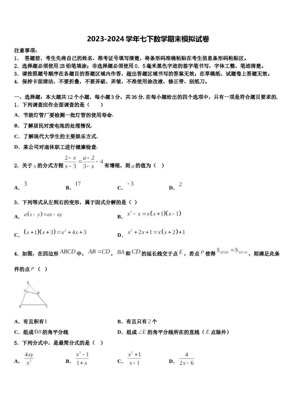 江苏省连云港外国语学校2024届数学七下期末统考模拟试题含解析.doc_第1页