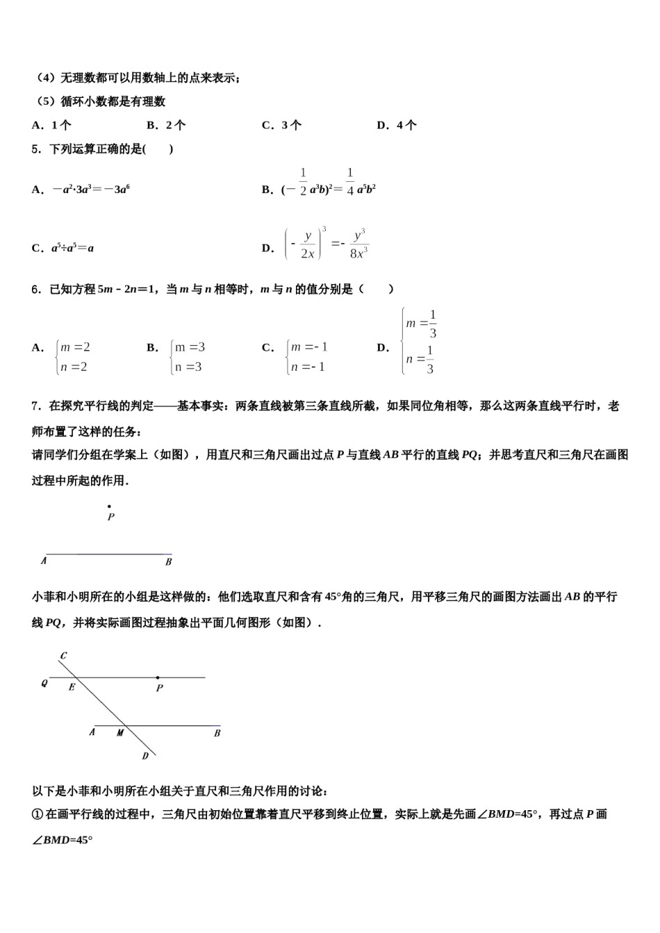 江苏省连云港市东海县2023-2024学年七下数学期末经典试题含解析.doc_第2页