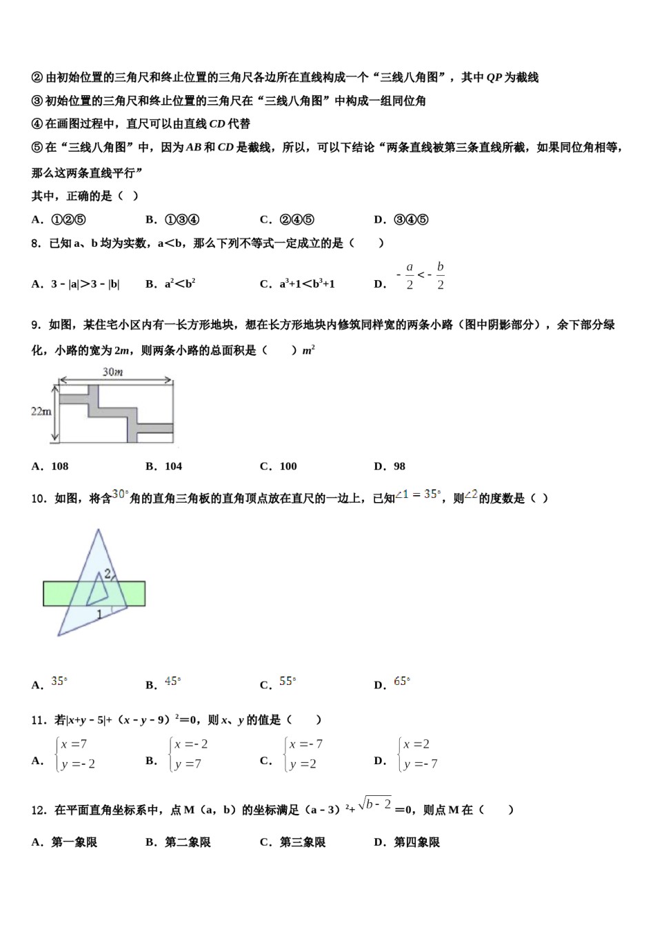 江苏省连云港市东海县2023-2024学年七下数学期末经典试题含解析.doc_第3页