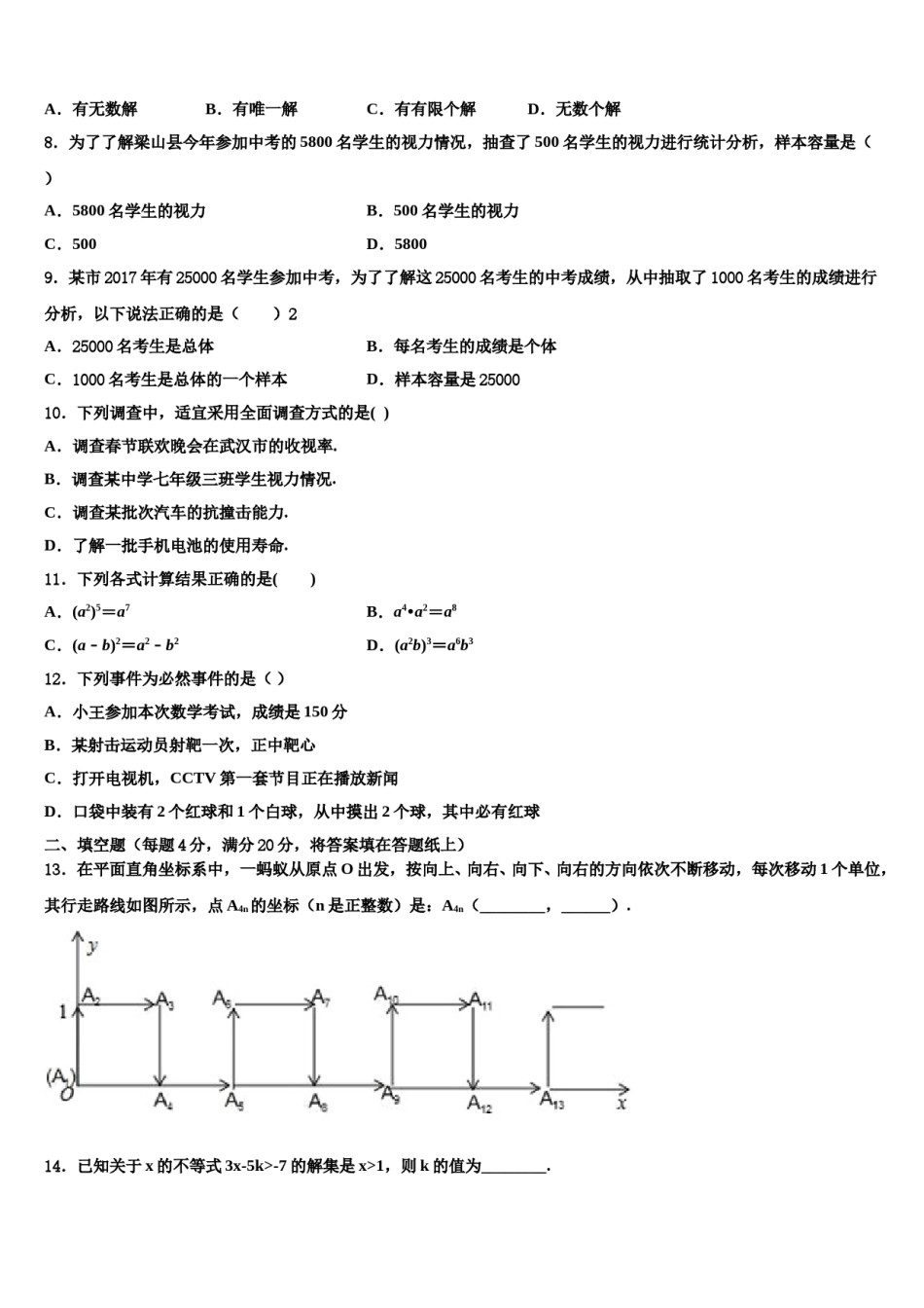 江苏省连云港市东海县2023-2024学年七年级数学第二学期期末学业水平测试模拟试题含解析.doc_第2页