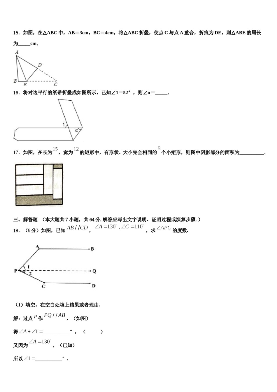 江苏省连云港市东海县2023-2024学年七年级数学第二学期期末学业水平测试模拟试题含解析.doc_第3页