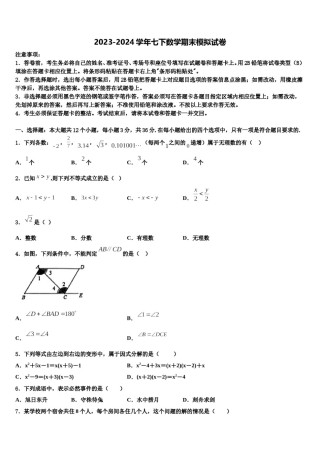 江苏省连云港市东海县2023-2024学年七年级数学第二学期期末学业水平测试模拟试题含解析.doc