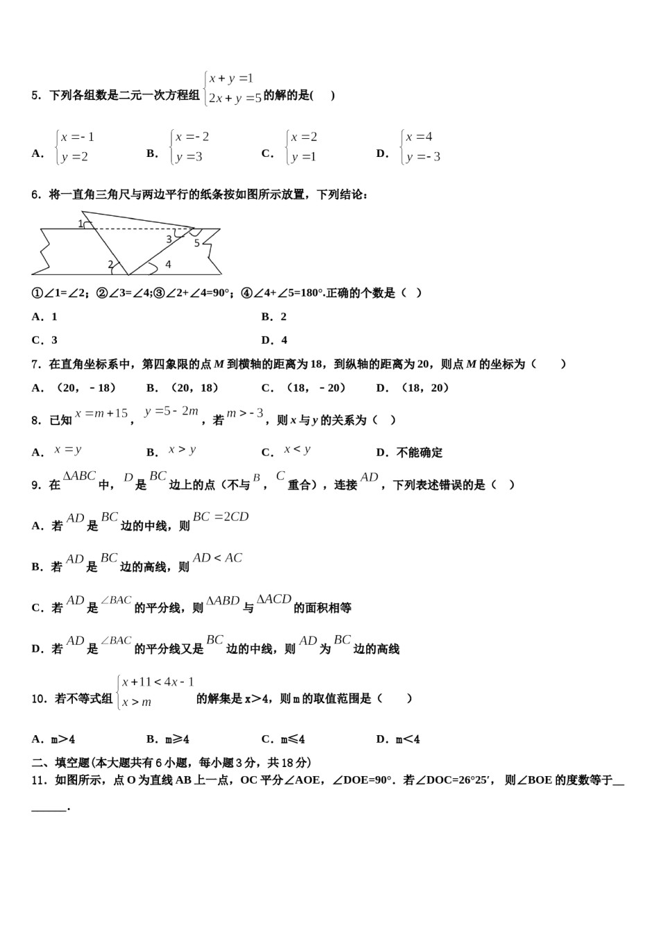 江苏省连云港市名校2024年七下数学期末调研试题含解析.doc_第2页