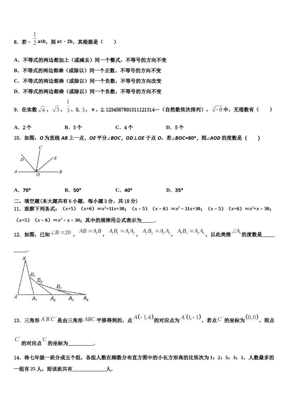 江苏省连云港市新海实验中学2023-2024学年数学七下期末教学质量检测模拟试题含解析.doc_第2页