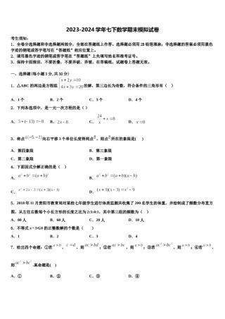 江苏省连云港市新海实验中学2023-2024学年数学七下期末教学质量检测模拟试题含解析.doc