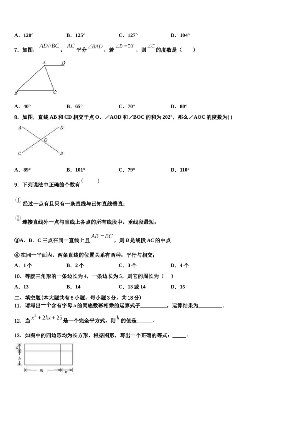 江苏省连云港市海州区四校2023-2024学年七年级数学第二学期期末联考模拟试题含解析.doc_第2页