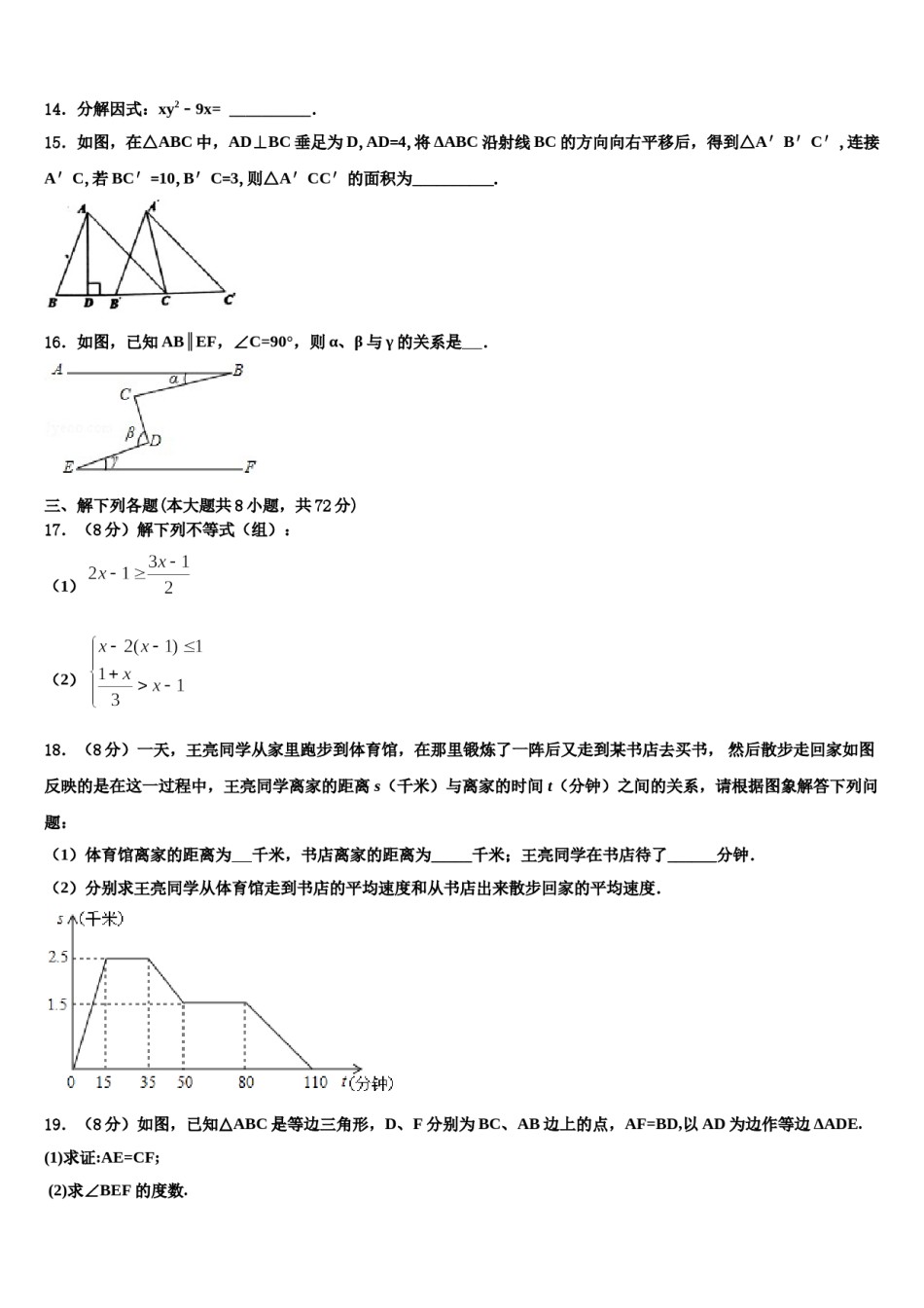 江苏省连云港市海州区四校2023-2024学年七年级数学第二学期期末联考模拟试题含解析.doc_第3页