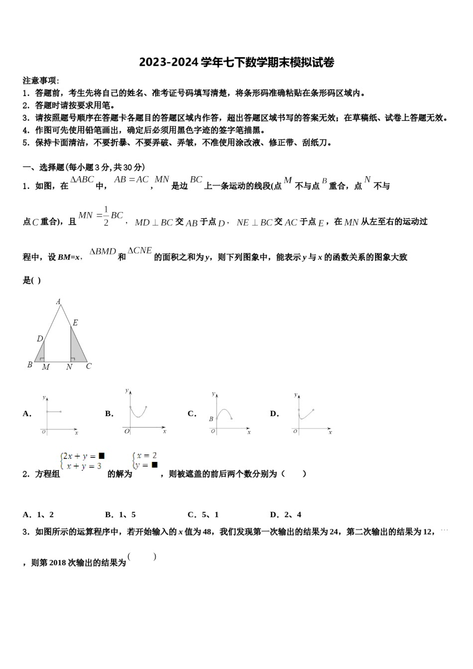 江苏省连云港市灌云县2024届数学七下期末监测试题含解析.doc_第1页