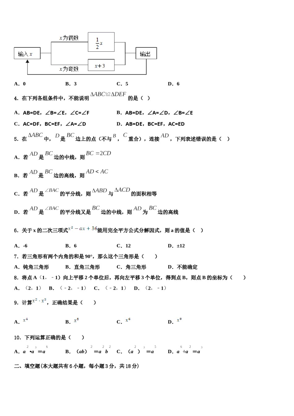 江苏省连云港市灌云县2024届数学七下期末监测试题含解析.doc_第2页
