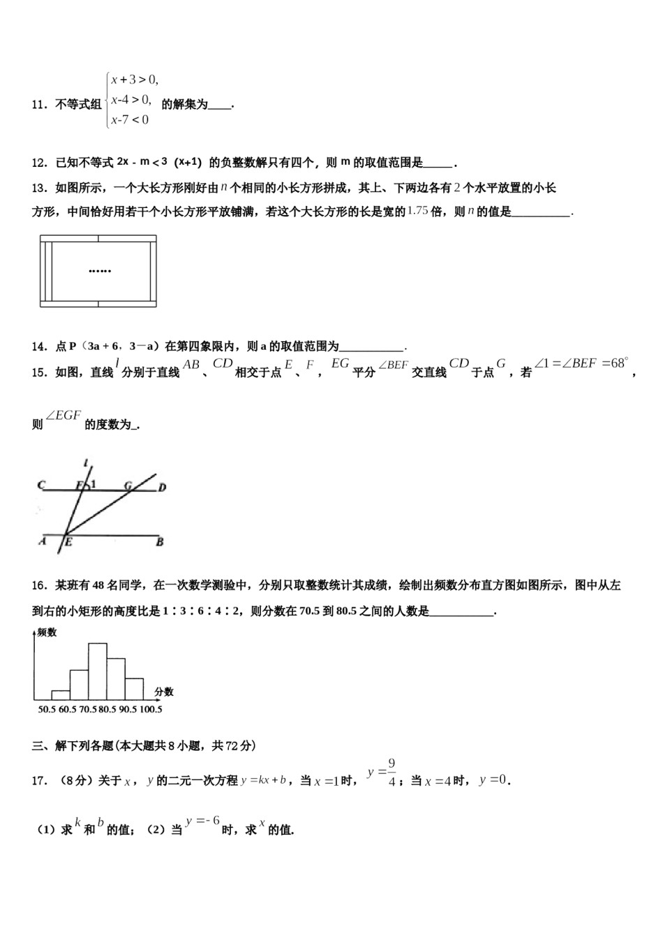 江苏省连云港市灌云县2024届数学七下期末监测试题含解析.doc_第3页