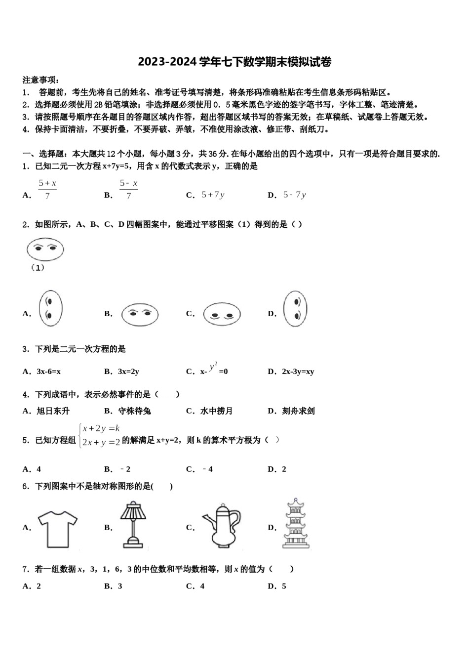 江苏省连云港市灌南县2024届七下数学期末联考试题含解析.doc_第1页