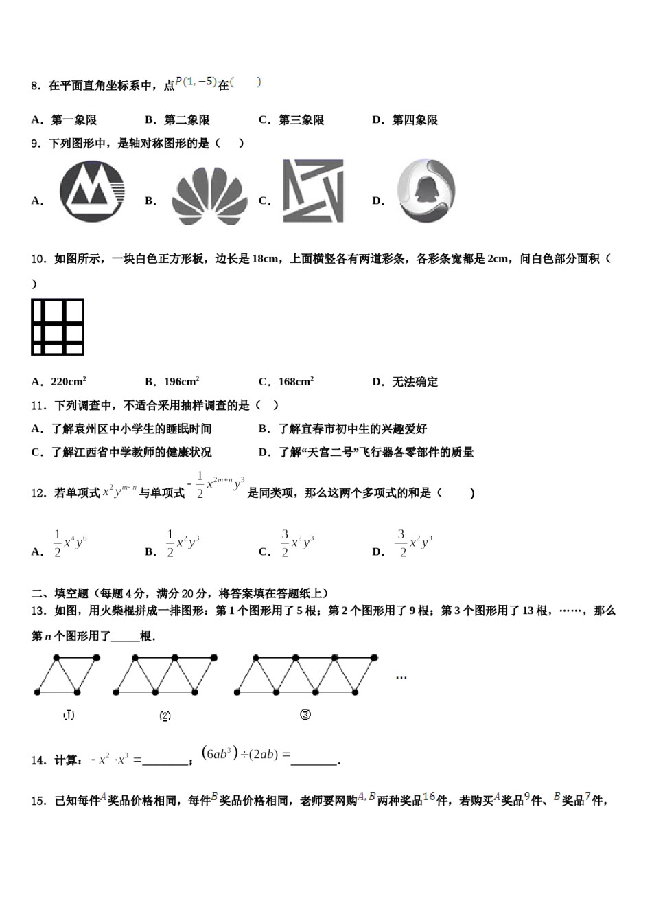 江苏省连云港市灌南县2024届七下数学期末联考试题含解析.doc_第2页