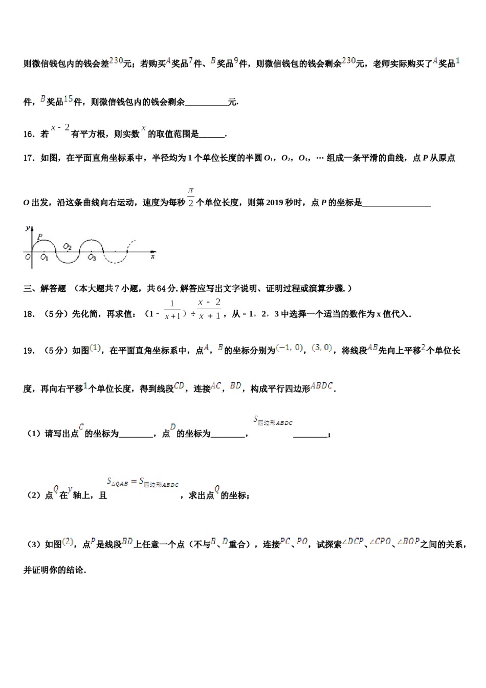 江苏省连云港市灌南县2024届七下数学期末联考试题含解析.doc_第3页