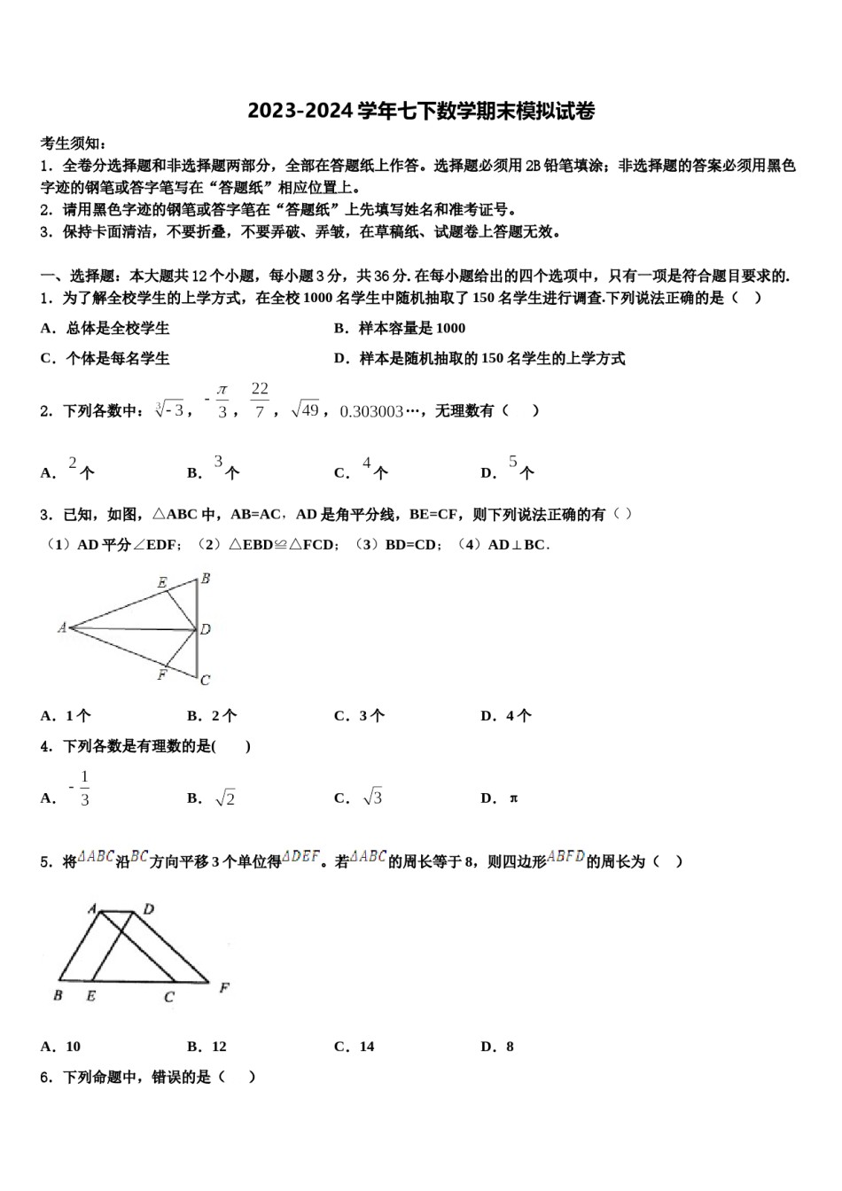 江苏省连云港市赣榆区2024届数学七下期末综合测试模拟试题含解析.doc_第1页