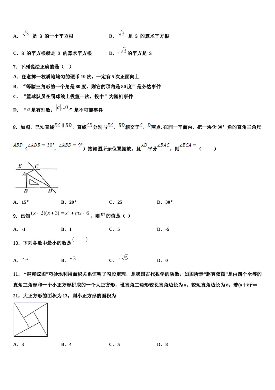 江苏省连云港市赣榆区2024届数学七下期末综合测试模拟试题含解析.doc_第2页