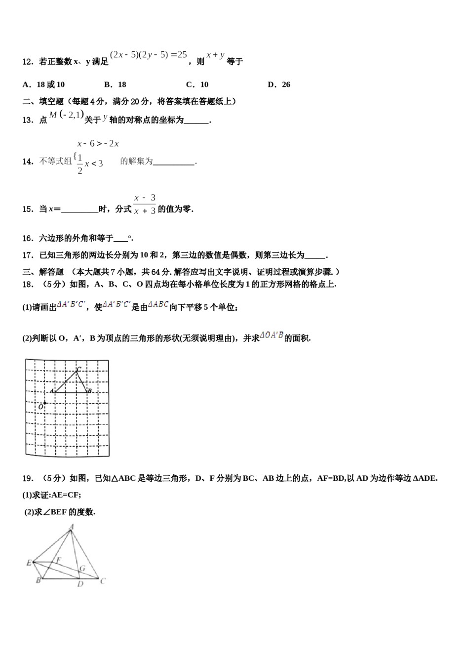 江苏省连云港市赣榆区2024届数学七下期末综合测试模拟试题含解析.doc_第3页