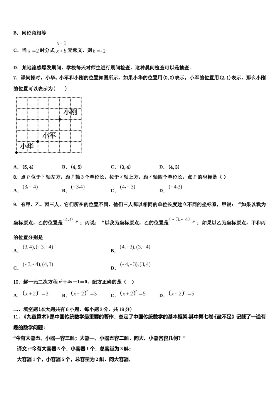 江苏省连云港灌云县联考2023-2024学年七年级数学第二学期期末联考试题含解析.doc_第2页