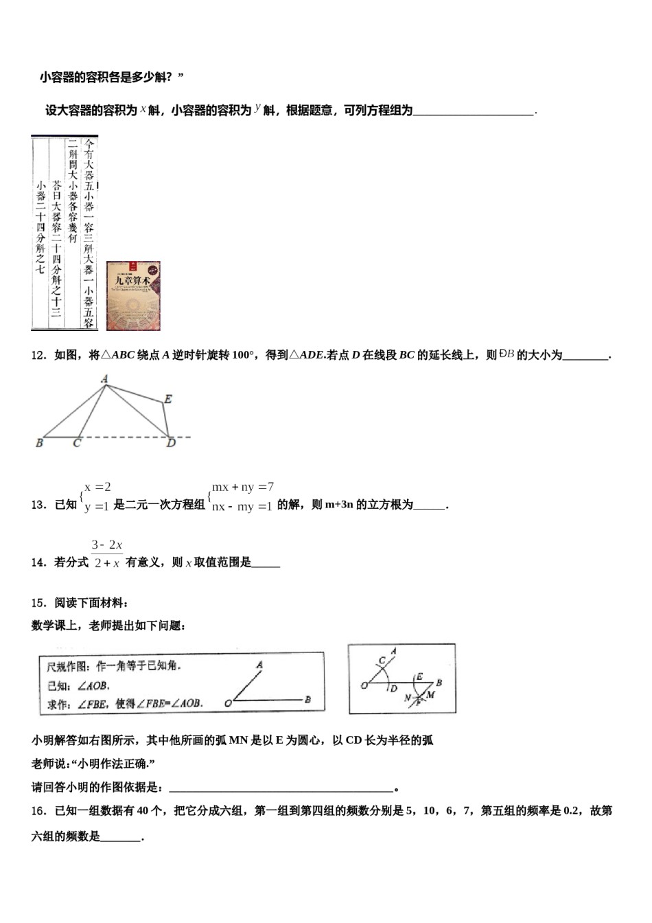 江苏省连云港灌云县联考2023-2024学年七年级数学第二学期期末联考试题含解析.doc_第3页